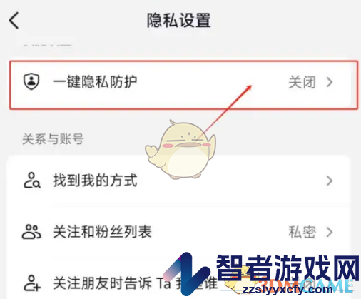 抖音隐私防护关闭方法