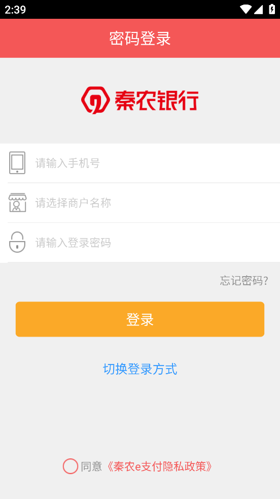 秦农e支付最新版