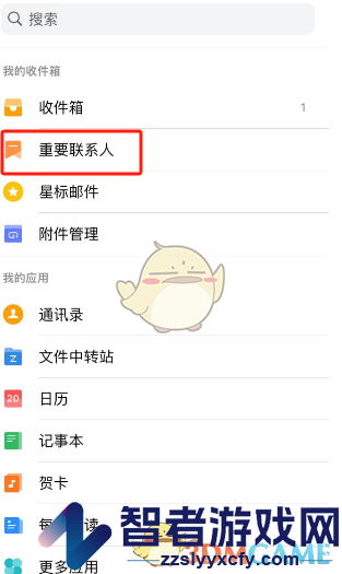 QQ邮箱添加重要联系人方法