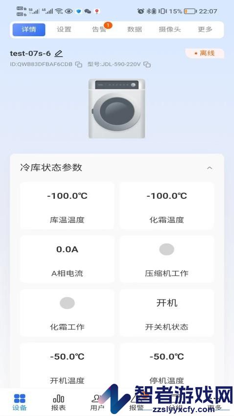 三禾智能物联app下载官网版