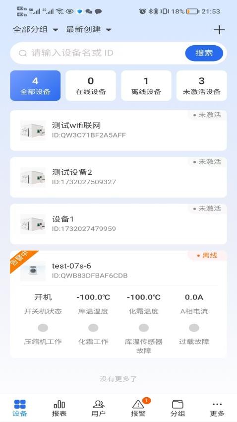 三禾智能物联最新版