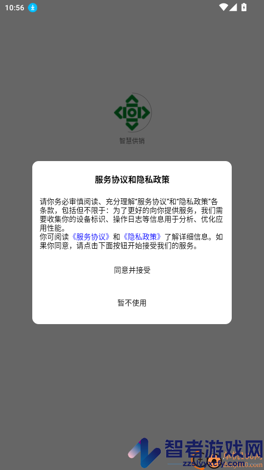 智慧供销app最新版下载