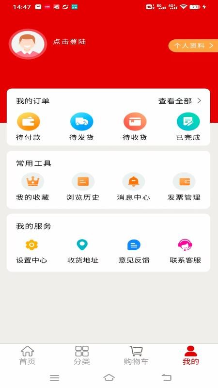 智慧供销免费版