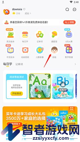 伴鱼绘本加入班级方法