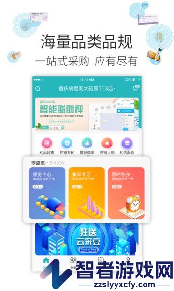 云采医药平台app下载