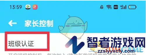 伴鱼绘本班级认证设置方法
