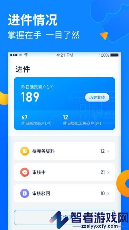 收银通展业版app下载