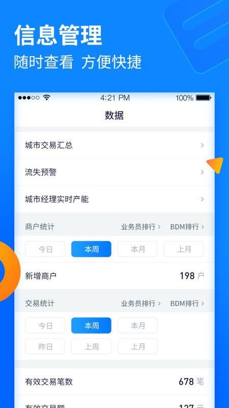 收银通展业版软件