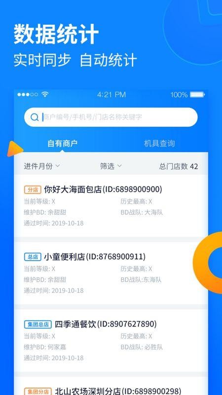 收银通展业版软件
