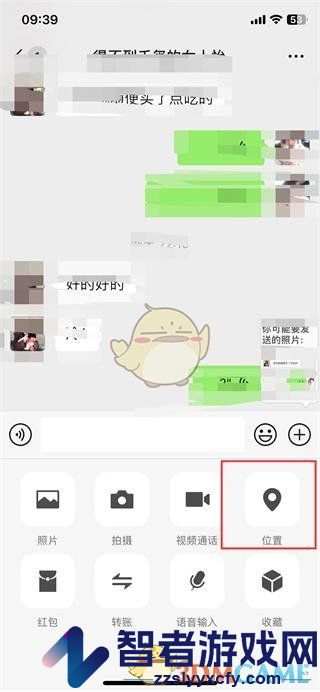 微信发送位置定位给好友方法