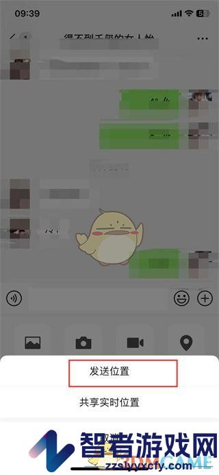 微信发送位置定位给好友方法
