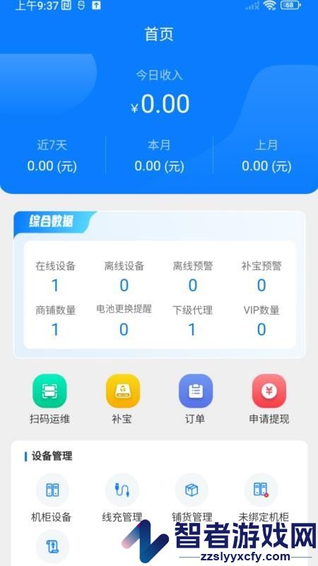 复活电共享充电宝平台APP下载