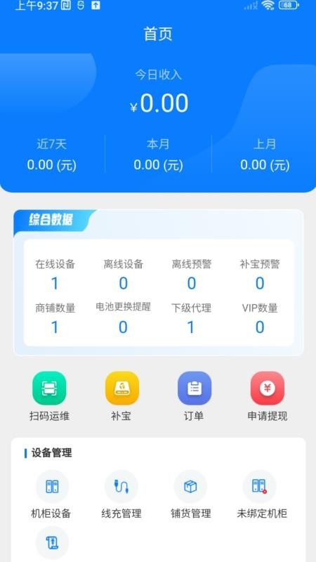复活电共享充电宝平台官网版