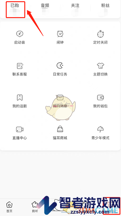 猫耳fm删除已购音频方法