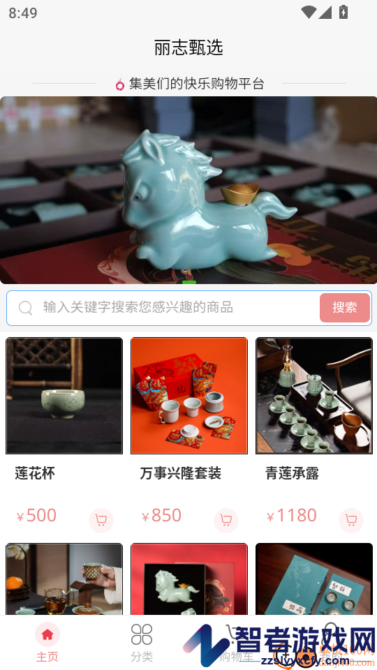 丽志甄选app下载