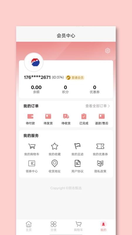 丽志甄选免费版