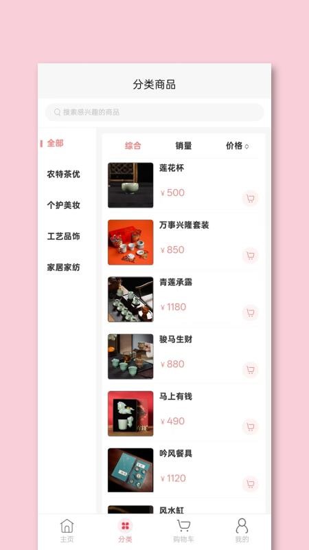 丽志甄选免费版