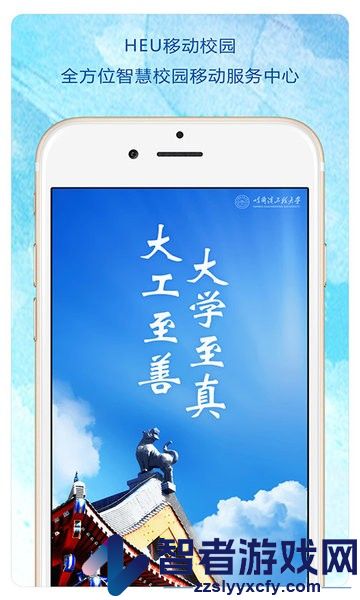 heu移动校园app官方下载
