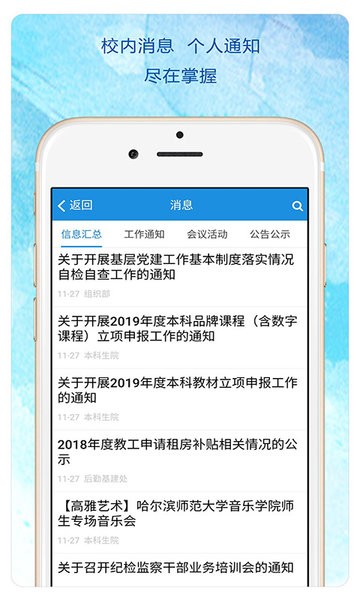 heu移动校园客户端