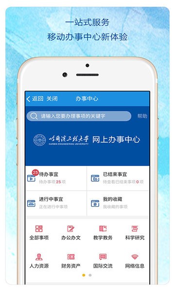 heu移动校园客户端