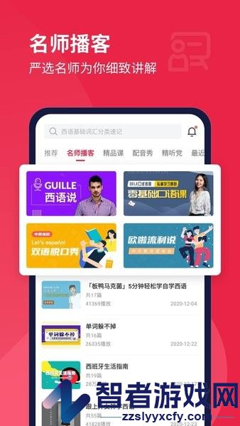 每日西语听力app下载