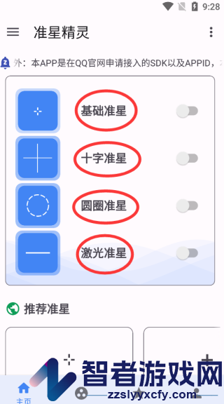 吃鸡准星精灵正版