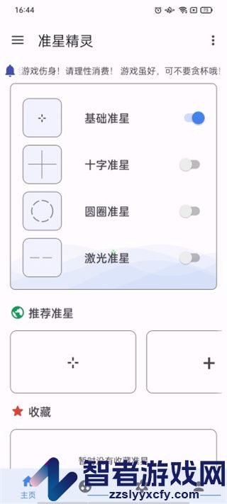 吃鸡准星精灵正版
