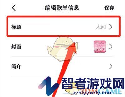 抖音修改歌单名称方法