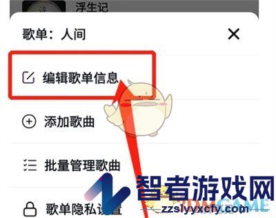 抖音修改歌单名称方法