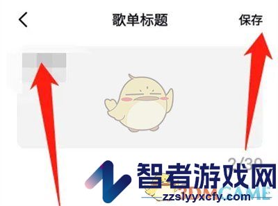 抖音修改歌单名称方法