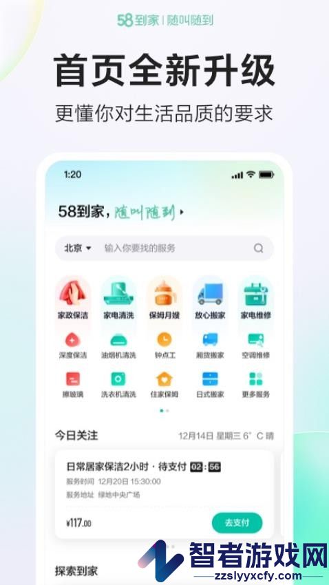 58到家精选app下载