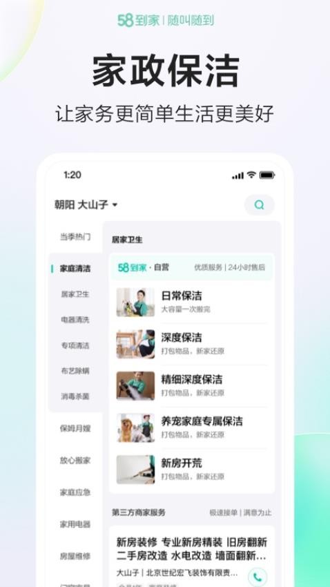 58到家精选平台