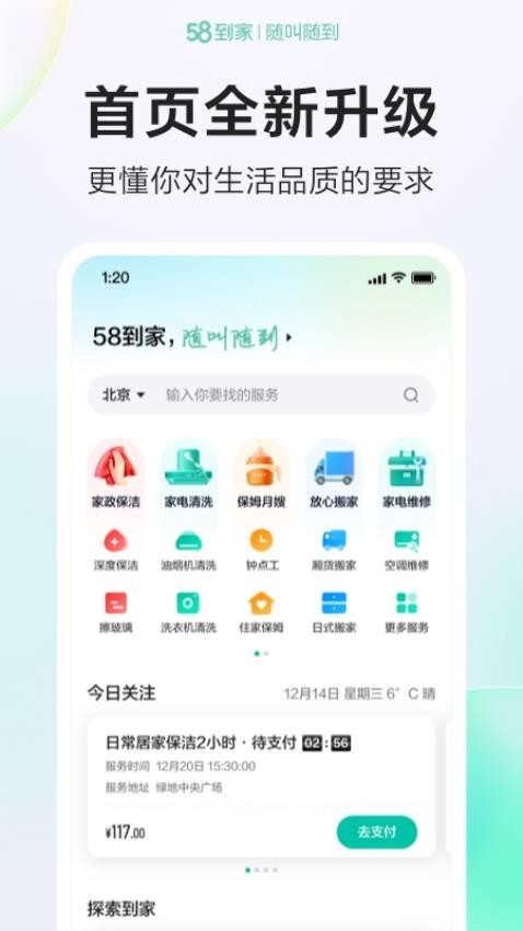 58到家精选平台