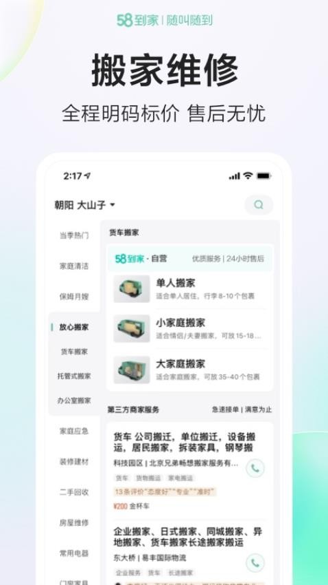 58到家精选平台