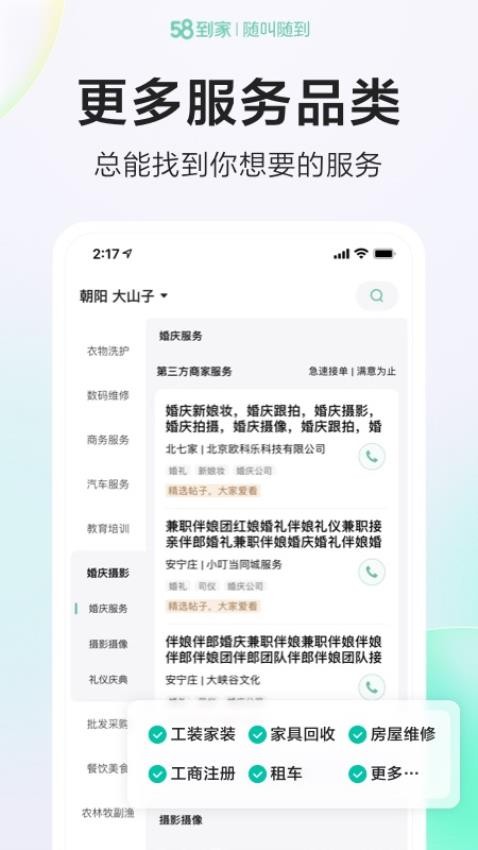 58到家精选平台