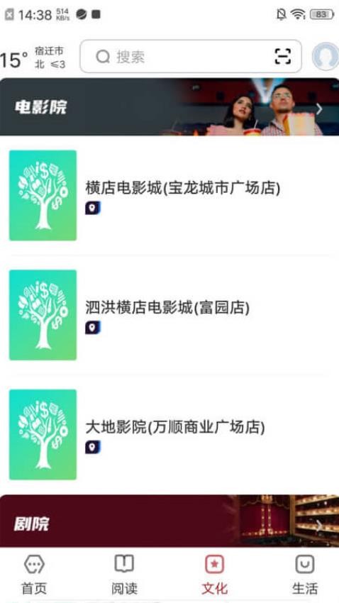 数字宿迁app最新版