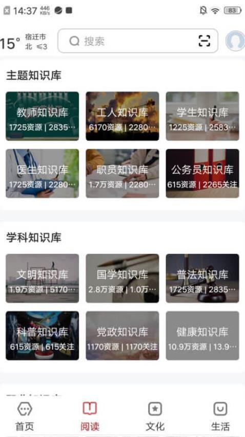 数字宿迁app最新版