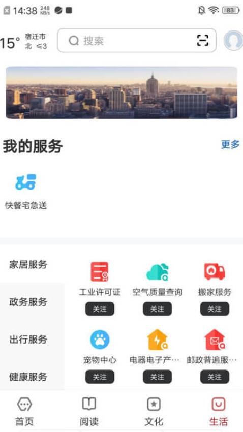 数字宿迁app最新版