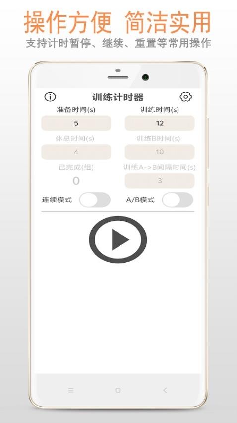 训练计时器软件