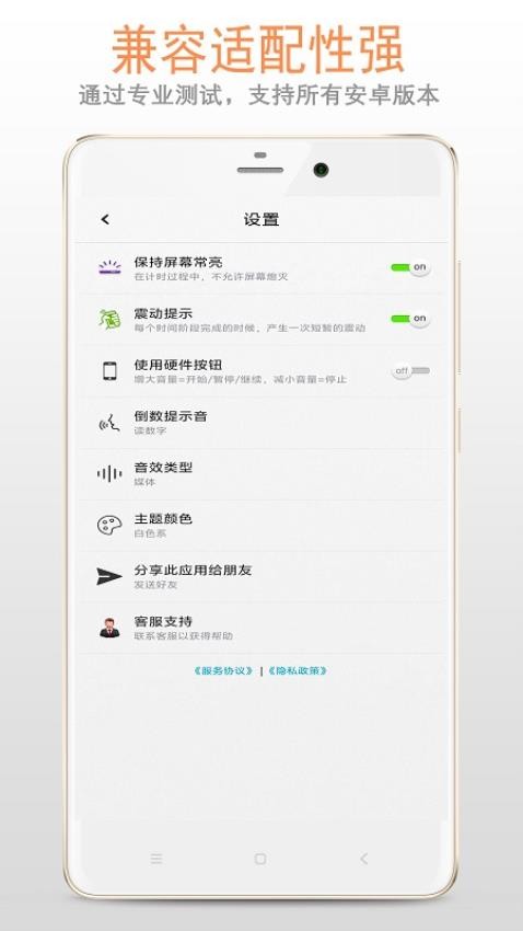 训练计时器软件