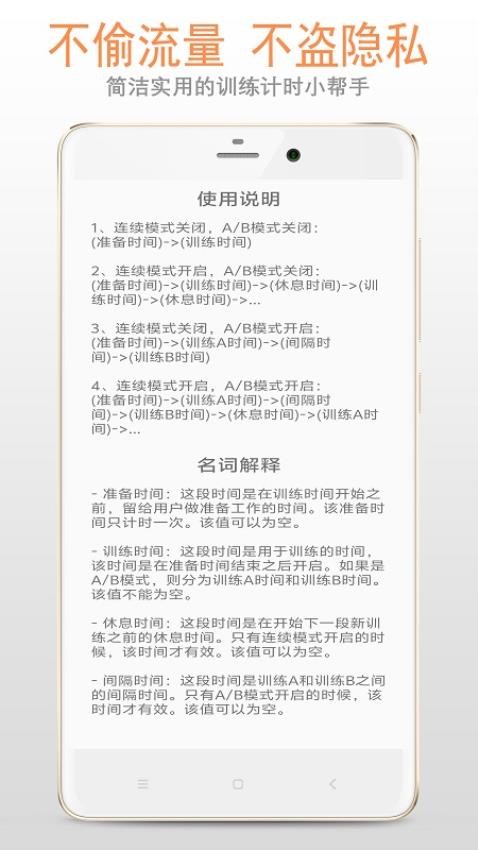 训练计时器软件