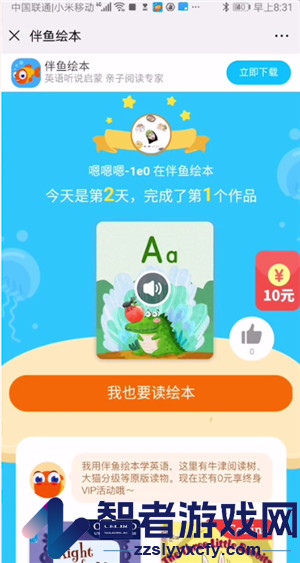 伴鱼绘本打卡方法介绍