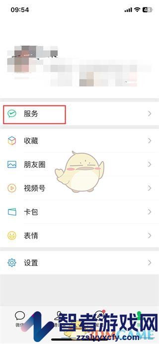 微信修改实名认证方法