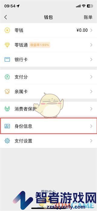 微信修改实名认证方法