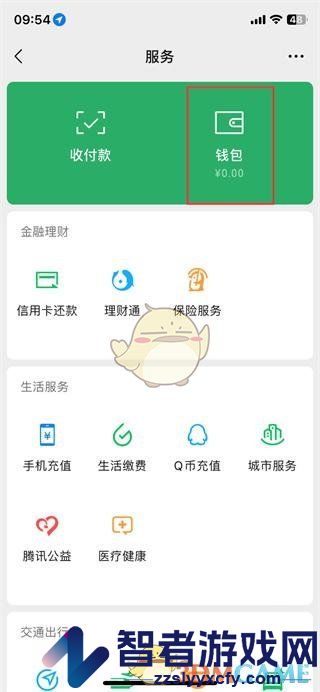 微信修改实名认证方法