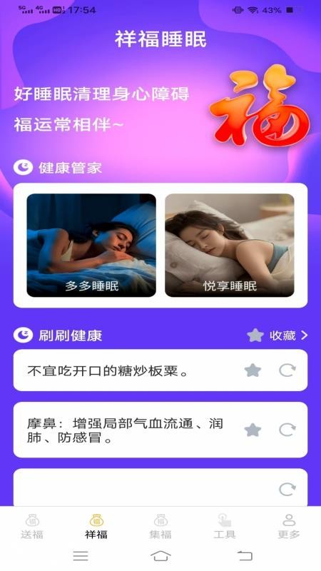 喜福工具箱软件