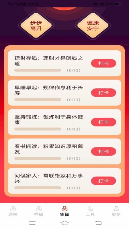 喜福工具箱软件