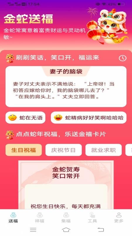 喜福工具箱软件