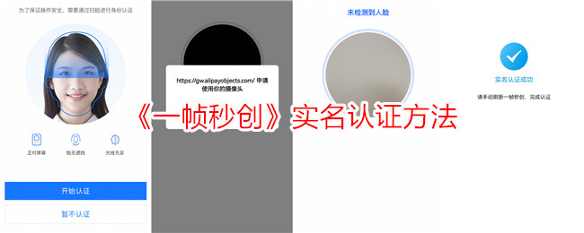 《一帧秒创实名认证指南：如何快速完成实名认证》