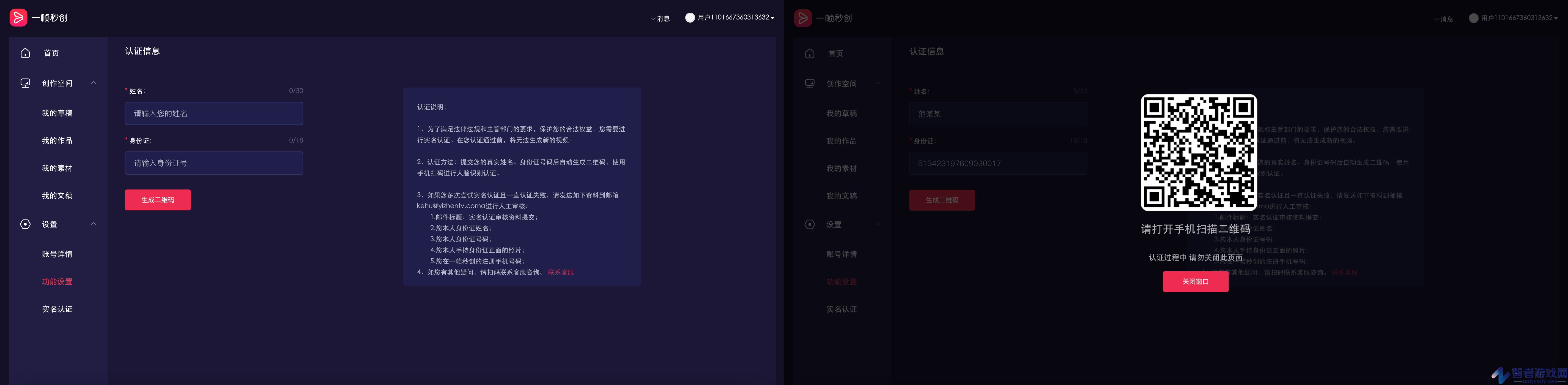 一帧秒创实名认证方法